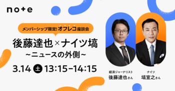ナイツ・塙宣之さんがnoteでメンバーシップを開始