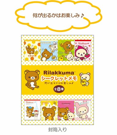 懐かしい！『あのころのリラックマ』シリーズが登場 歴代の人気テーマ