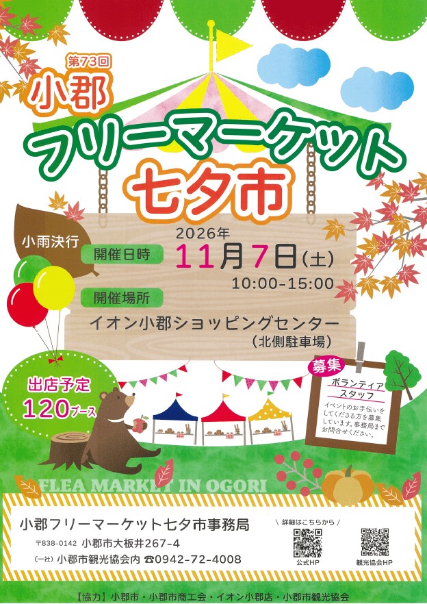 【福岡県小郡市】73回続く「小郡フリーマーケット」で掘り出し物に出会おう！小郡NEW特産品「鴨めんべい」も販売！