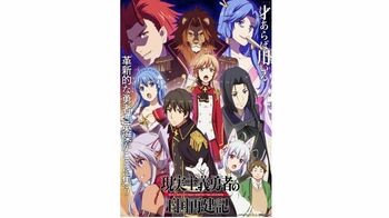 FODにてTVアニメ『現実主義勇者の王国再建記』を独占配信することが決定！