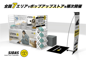 シダスジャパン、全国7エリアでポップアップストアを順次開催