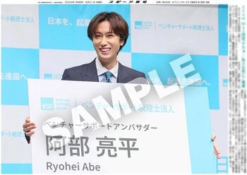 Snow Man・阿部亮平の紙面が「スポーツ報知コンビニプリント」で発売