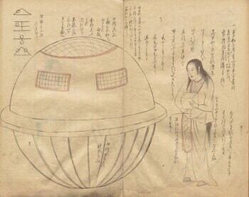 国立公文書館「うつろ舟」原本特別展示について