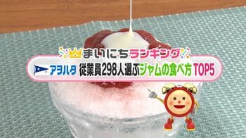 パンに塗るだけじゃない！驚きのジャムの活用法を紹介　ホイップクリーム作りが時短になる裏技も！【TOP5】