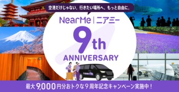 移動と体験をつなぐ「貸切・ツアー」サービスをアップデート