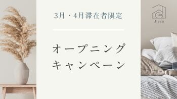 【3月3日オープン特別枠】都心で“里帰り”できる産前産後ケア「Jicca(ジッカ) Nakano」、中野エリアで3月始動。