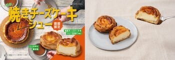 【ビアードパパ】“焼きチーズケーキシュー”が10月1日より期間限定で登場！濃厚チーズケーキとサクサク食感のシュークリームが一つになった進化系スイーツ