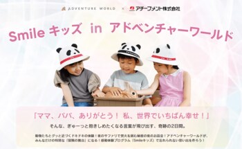 【開催報告】アドベンチャーワールドで「いのちに触れる」2日間。ここでしかできない体験が、子どもたちの豊かな心を育む。