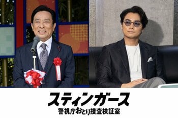 金田明夫、矢野聖人が第9話に出演！国内に潜む工作員をあぶり出し独裁国家の後継者候補を守れるか『スティンガース 警視庁おとり捜査検証室』