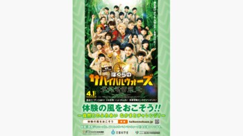 東西ジャニーズJr.の初主演映画が文部科学省とタイアップ！