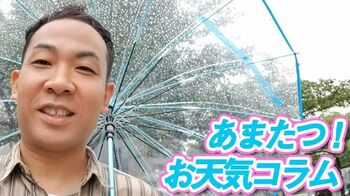 紫外線が一番強いのは6月！梅雨シーズンになぜ？【あまたつ！お天気コラム】