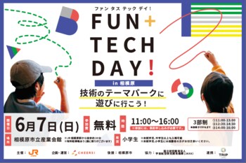 【JR東海×CHEERS】最先端技術とものづくりを遊びつくす「FUN＋TECH DAY!」を相模原で開催！