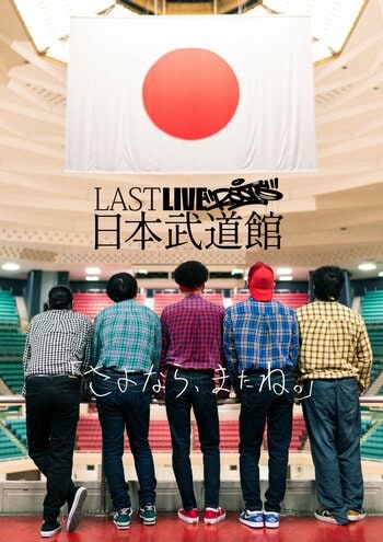 REAL AKIBA BOYZ原点の5人。2027年2月6日（土）　LAST LIVE “ROOTS”「さよなら、またね。」――すべてを始めた5人が、“約束の場所”で告げる「さよなら」と「またね」――