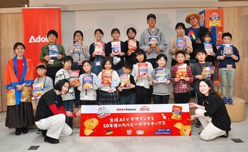 カルビーとアドビが初のコラボレーションイベントを開催！小学生親子約40名が生成AIで“50年後のポテトチップス”をデザイン