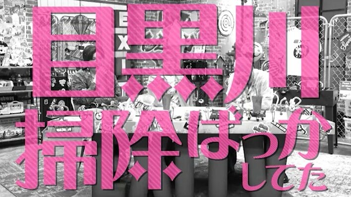 関口メンディー 独立から1年経った今の心境は…「遅刻して目黒川の掃除