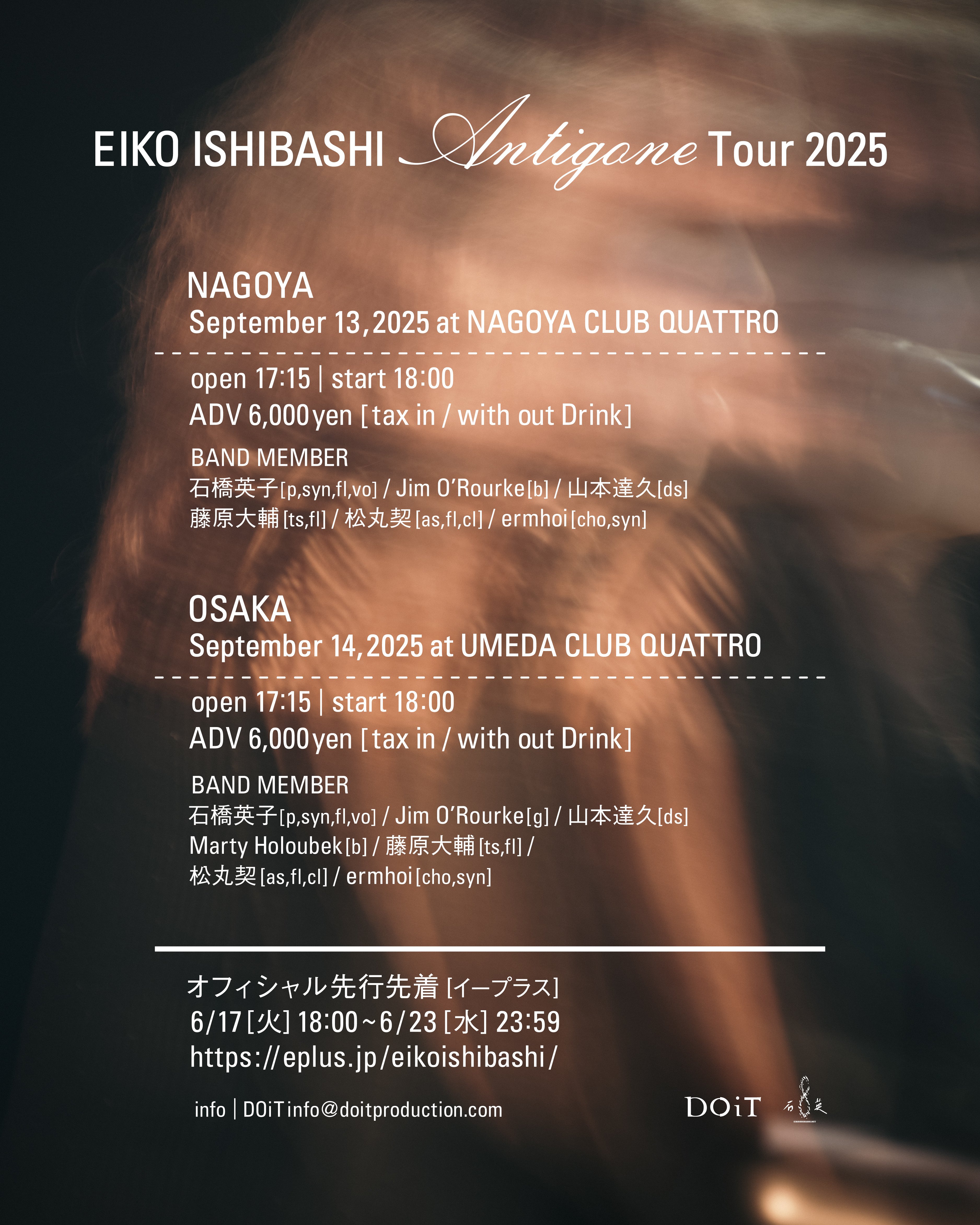 Antigone (LP)/EIKO ISHIBASHI/石橋英子/2025年度最新作が〈Drag