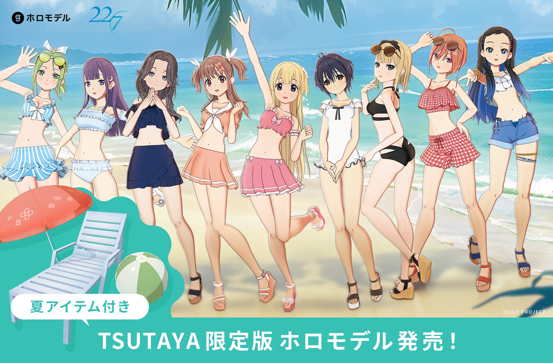 22/7(ナナブンノニジュウニ)」の限定版ホロモデル発売決定＆世界観に