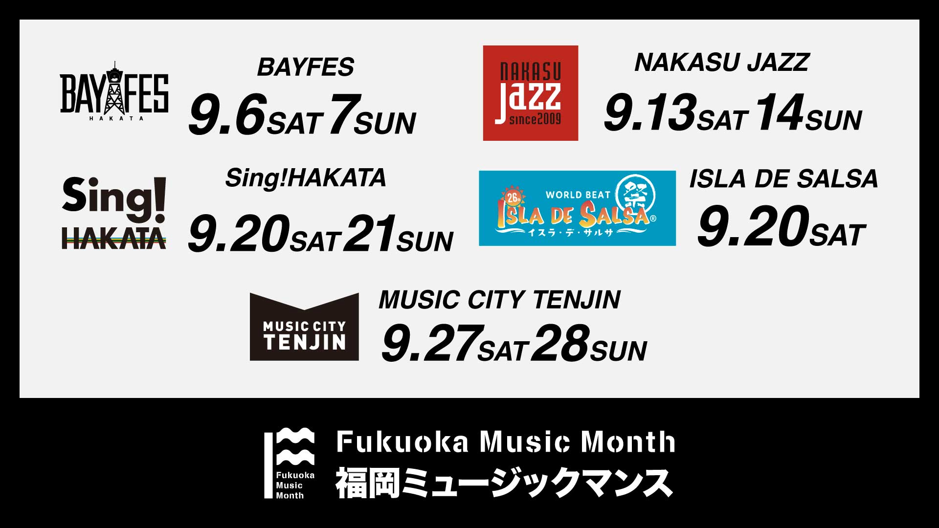 Nakamuさんタワばら福岡 9月の福岡は「音楽の祭典」だ。「Fukuoka Music Month 2025」スタート