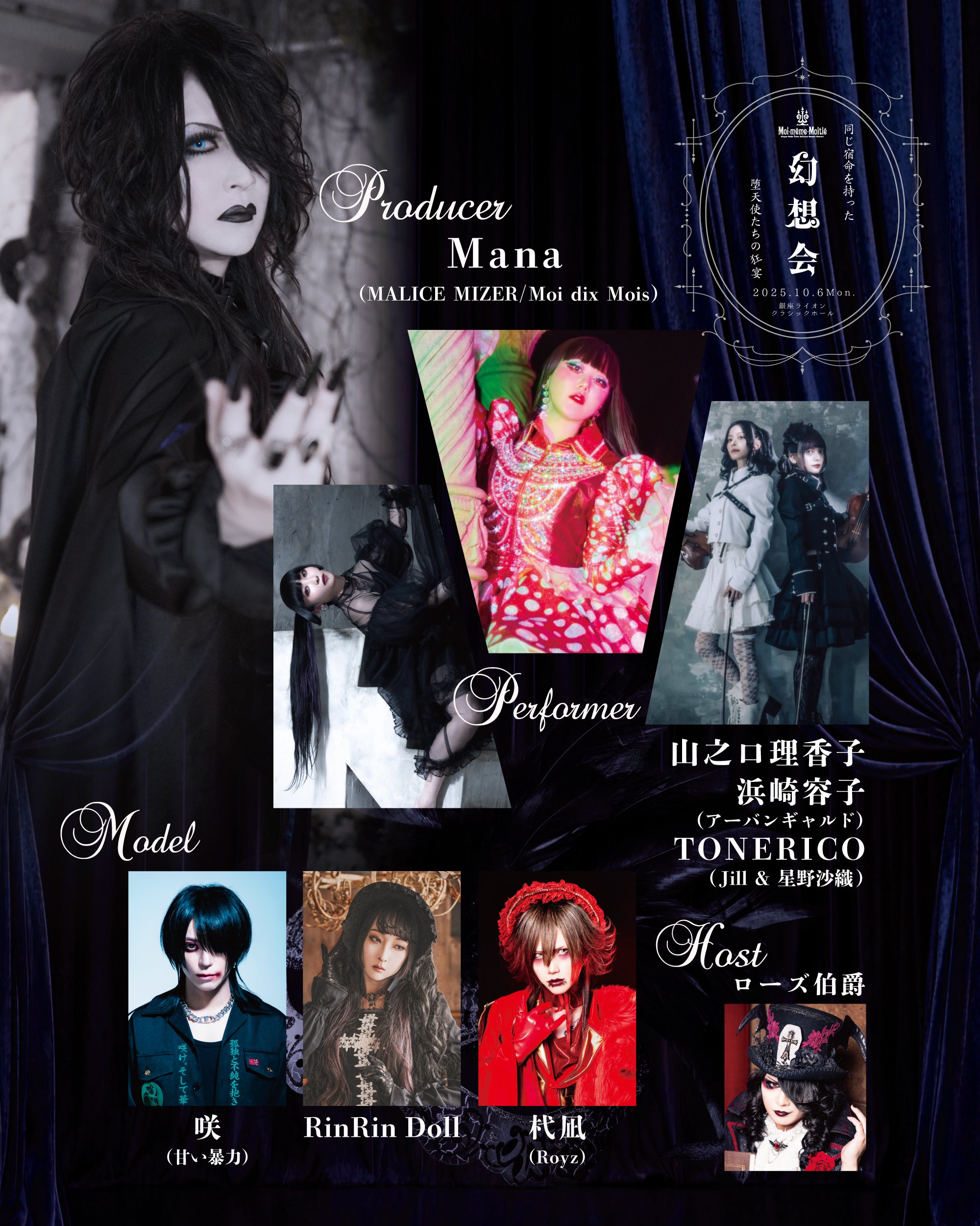 10月6日開催＞ ゴシックブランドMoi-meme-Moitie（モワ・メーム