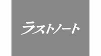 【恐怖のカメラ】坂井真紀に“怯える”寺西拓人に「今までの動画で一番笑った」「寺西担の優子やめてww」の声『ラストノート』