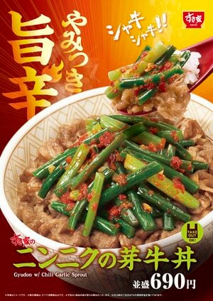 すき家夏の風物詩！「ニンニクの芽牛丼」が7月8日から期間限定で登場　3種のにんにくが夢の共演！大注目の「トリプルニンニク牛丼」も