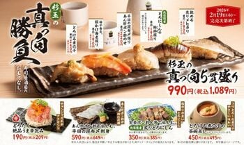 大衆寿司居酒屋「鮨 酒 肴　杉玉」、素材にこだわり手間暇かけた杉玉本気の一皿をご用意！『杉玉の真っ向勝負』開催！