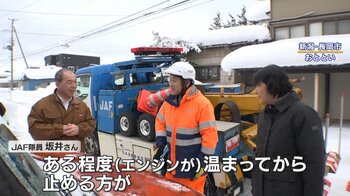 【大雪】豪雪地帯のJAF隊員に密着 雪国の人も戸惑う寒波の影響「エンジンがかからない…」「パンクした」依頼相次ぐ