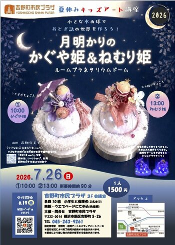 【横浜市吉野町市民プラザ】7/26（日）夏休みキッズアート講座「小さな木の玉でおとぎ話の世界を作ろう！」の参加者を募集します。（募集開始：6月19日(金)）