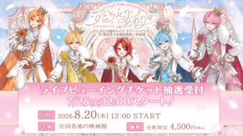 すとぷり結成10周年記念アリーナツアー最終公演が全国の映画館で生中継！8月20日(木)ライブ・ビューイング開催決定！