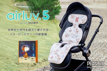 【Poled】赤ちゃん用クールシート最新モデル「エアラブ5」にスヌーピーなどのPEANUTSデザインが新登場
