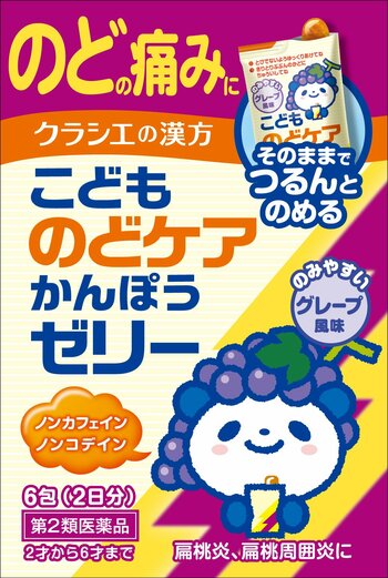 ～子どもののどの痛みでお困りの方へ～つるんと飲める漢方薬「こどものどケア漢方ゼリー」を新発売