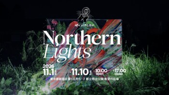 はくいきしろい、個展「Northern Lights」を都立明治公園で開催