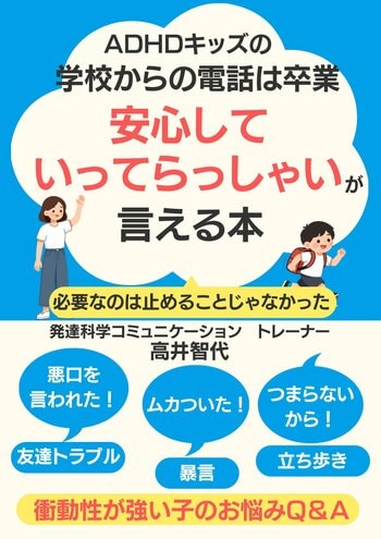 『安心して「いってらっしゃい」が言える本』無料配布開始