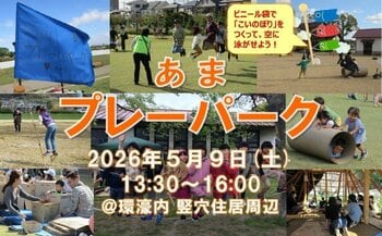 さまざまな外遊びを無料で楽しめるイベントが高槻市で開催