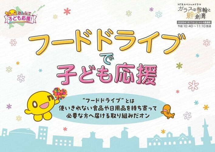 onちゃんテラスで12月8日～フードドライブを実施！