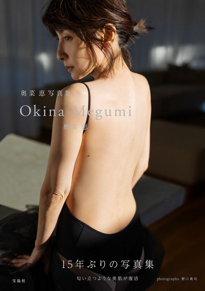 先行カットあり】奥菜恵 15年振りの写真集で魅せた色香とナチュラルな