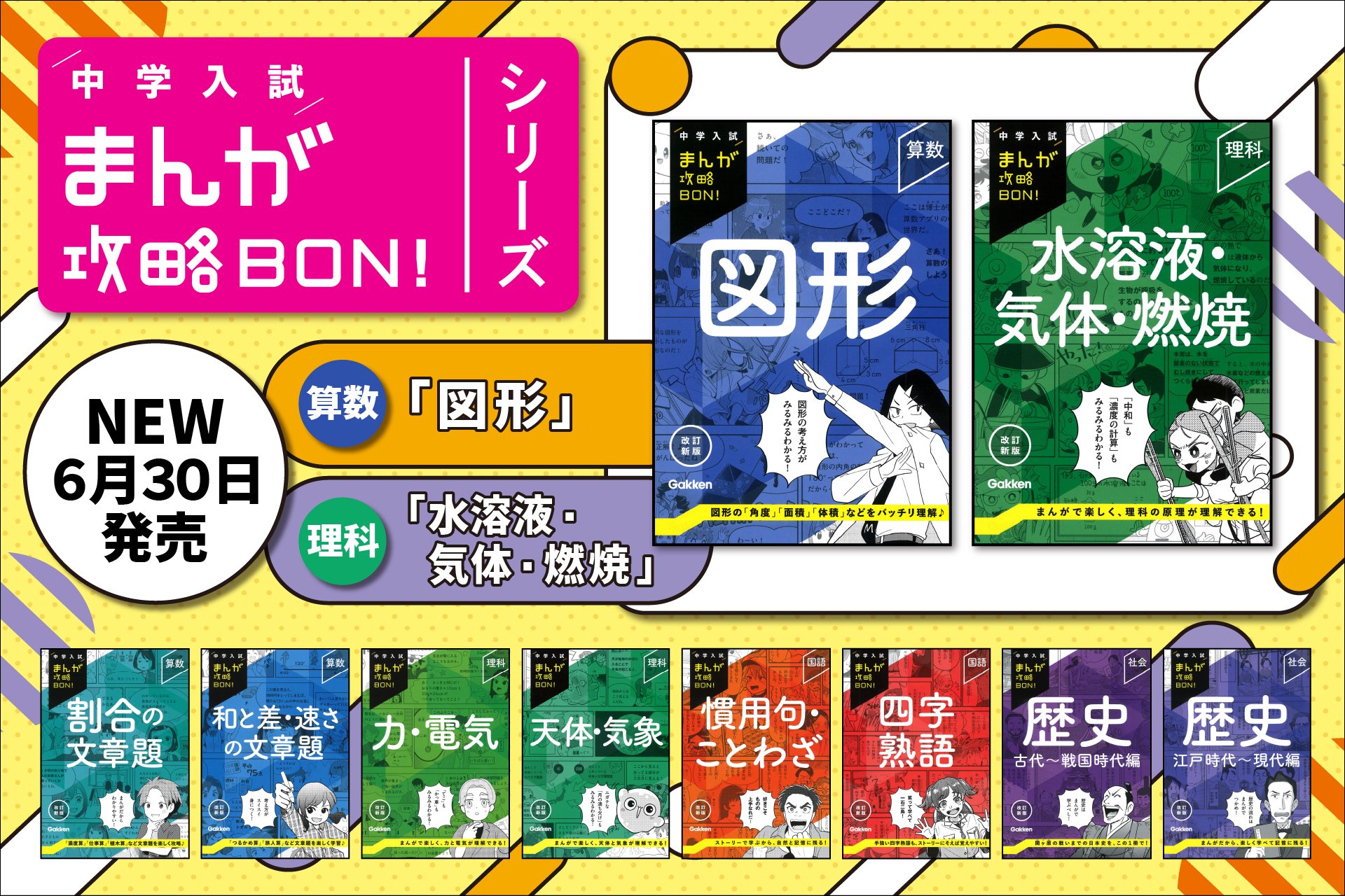 【中古】 学級づくりに生かす子ども理解/明治図書出版/法則化サークル「五島教育サークル」 まんがで楽しく入試対策】 「中学入試まんが攻略BON！」シリーズ