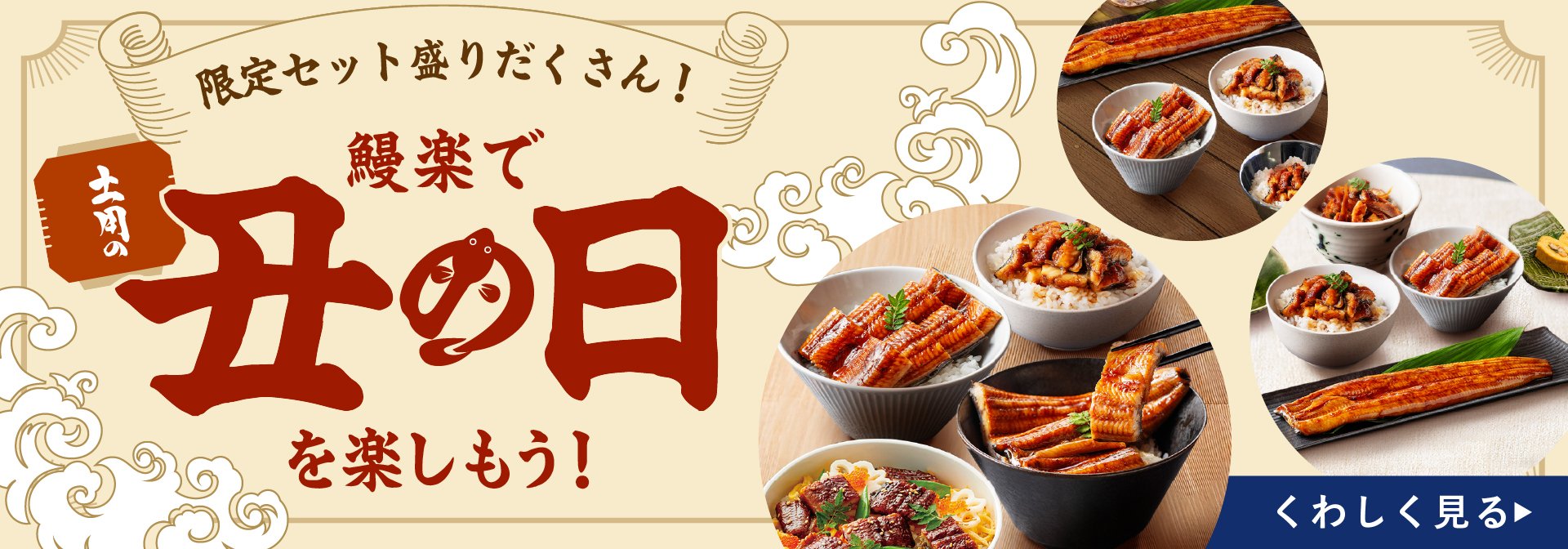 鰻楽から土用の丑の日に新提案！「丑の日限定セット」が新登場