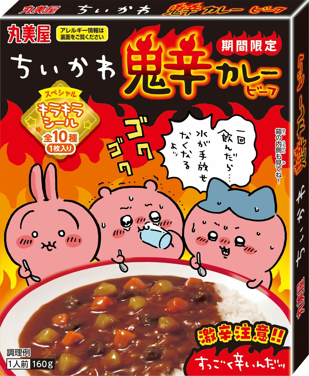 ちいかわの“鬼辛カレー”が期間限定で登場！ホットな辛味が癖に！？全10