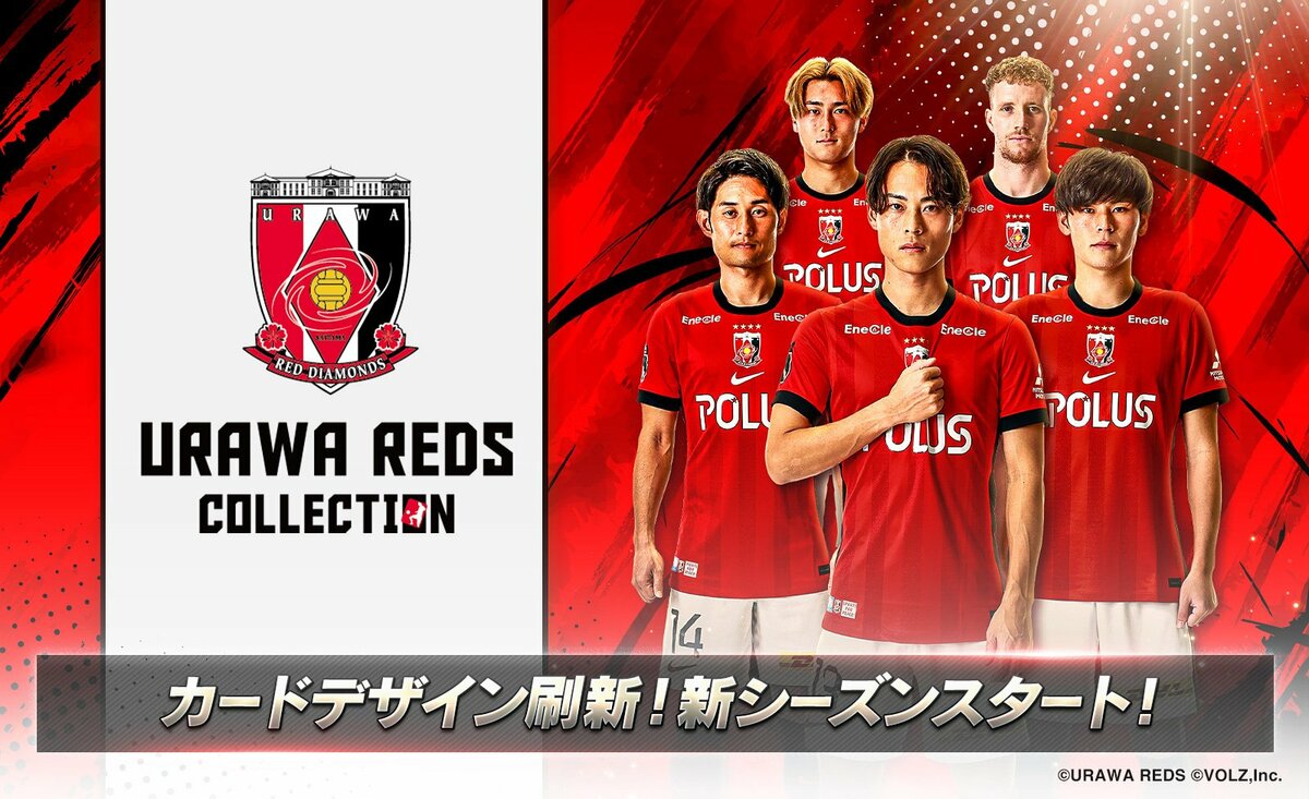 浦和レッズ公式「浦コレ」新シーズン開幕！カードデザインも新シーズン