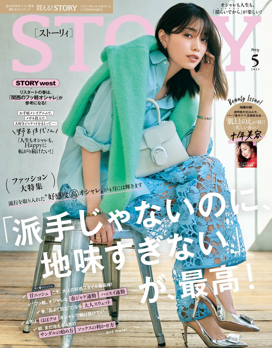 ザテレビジョン　週刊誌 号数213 最新女性ファッション特集 5069-2188-