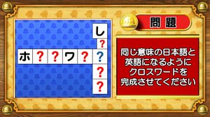 【おめざめ脳トレ】日本語と英語を使ってクロスワードを完成させてください【『クイズ！脳ベルSHOW』より】