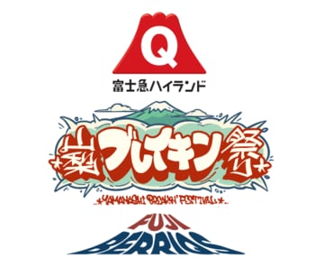 富士急ハイランドで特別開催！パリオリンピックで話題のアーバンスポーツフェス「山梨ブレイキン祭り」10月12日(月・祝)開催