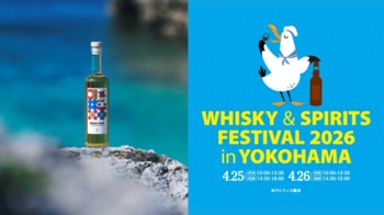 喜界蒸溜所「KIKAI RUM」ウイスキー＆スピリッツフェスティバル2026 in 横浜に初出展