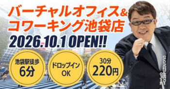 月額990円からのバーチャルオフィス「レゾナンス」池袋エリアに新店舗「レゾナンス池袋店」をOPEN！都心ビジネスの可能性がさらに拡大！