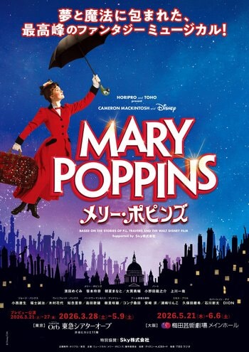 【写真・コメント】ミュージカル『メリー・ポピンズ』いよいよ本初日開幕！5月9日(土)まで東京公演上演中〈渋谷・東急シアターオーブ〉