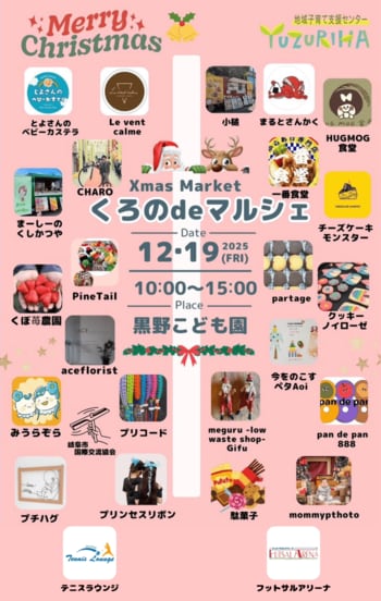 【株式会社テニスラウンジ】12/19岐阜「くろのdeマルシェ」に体験ブース出店！