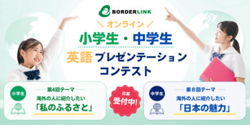 オンライン英語プレゼンテーションコンテスト開催 事前登録受付　10月9日（金）まで