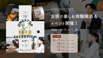 【立川】”働くだけじゃない”コワーキングスペースへ。五感で楽しむ体験型展示で”立ち止まる時間”を提案