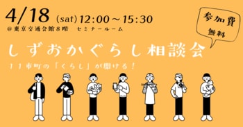 東京で直接沼津市の職員に移住相談できる！